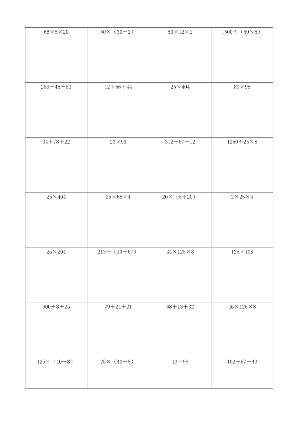 小学数学简便计算计算练习534.docx_第2页