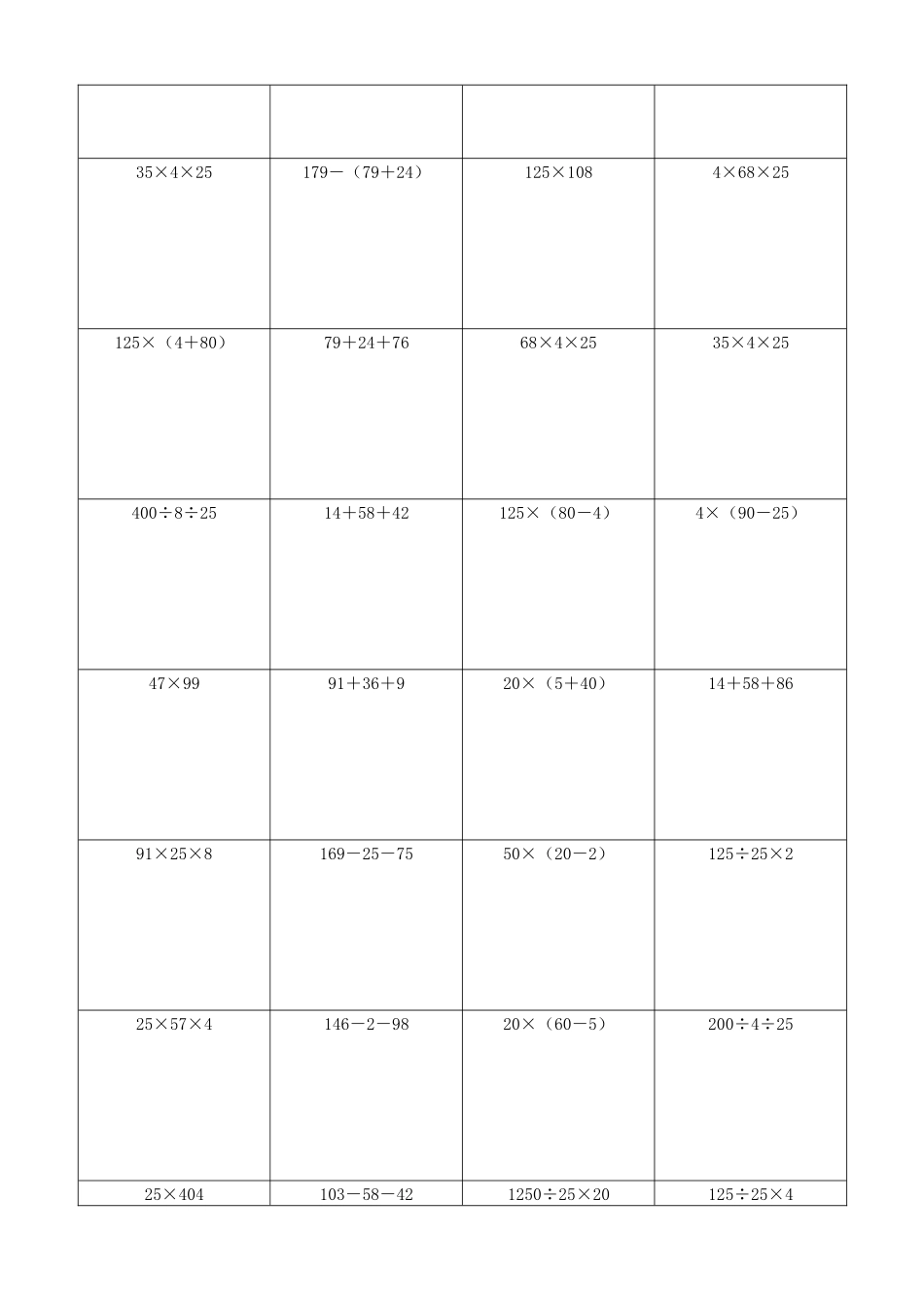 小学数学简便计算计算练习534.docx_第3页