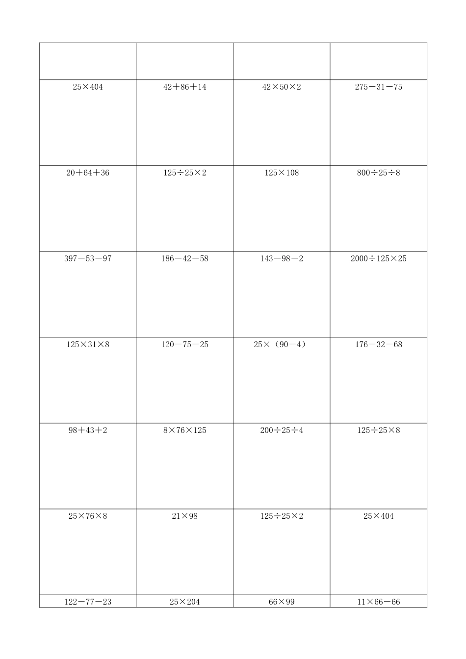 小学数学简便计算计算练习535.docx_第3页