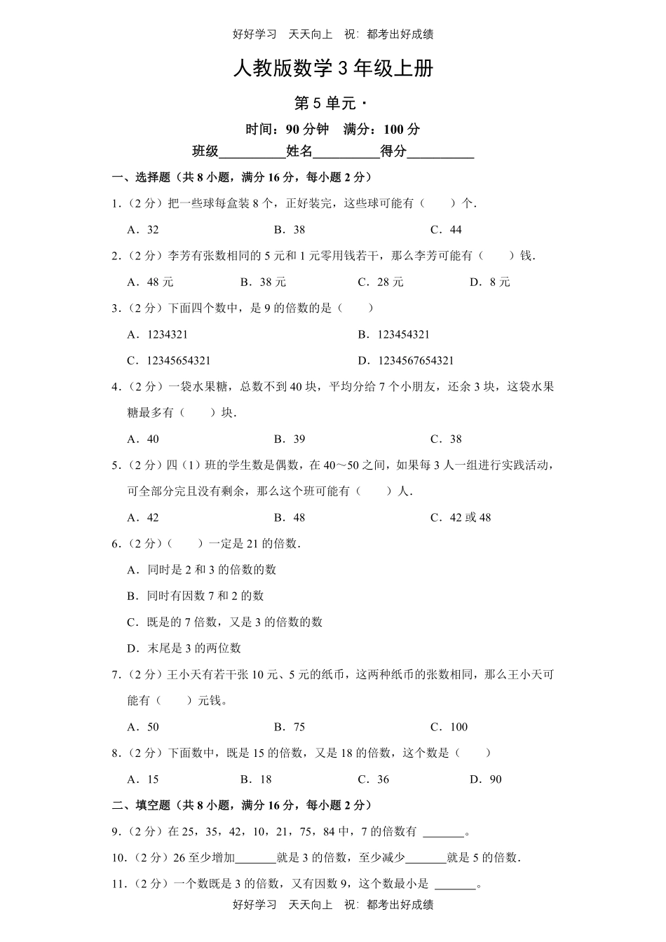 人教版数学三年级上册第五单元测试试卷（含答案）1.pdf_第1页