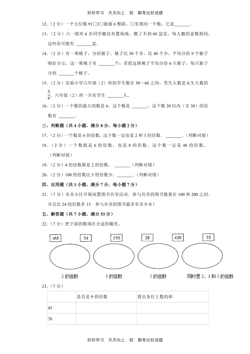 人教版数学三年级上册第五单元测试试卷（含答案）1.pdf_第2页