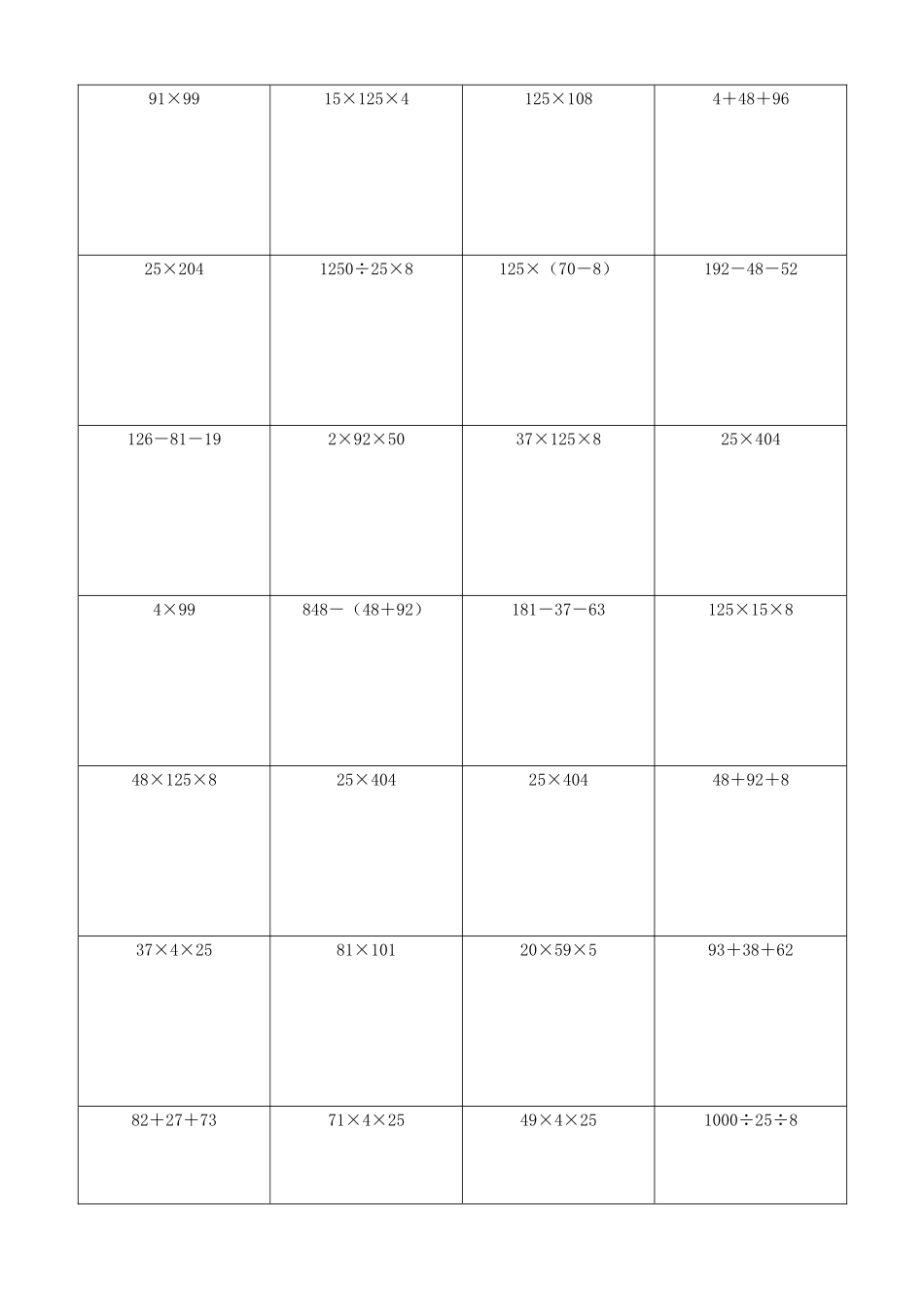 小学数学简便计算计算练习541.docx_第2页