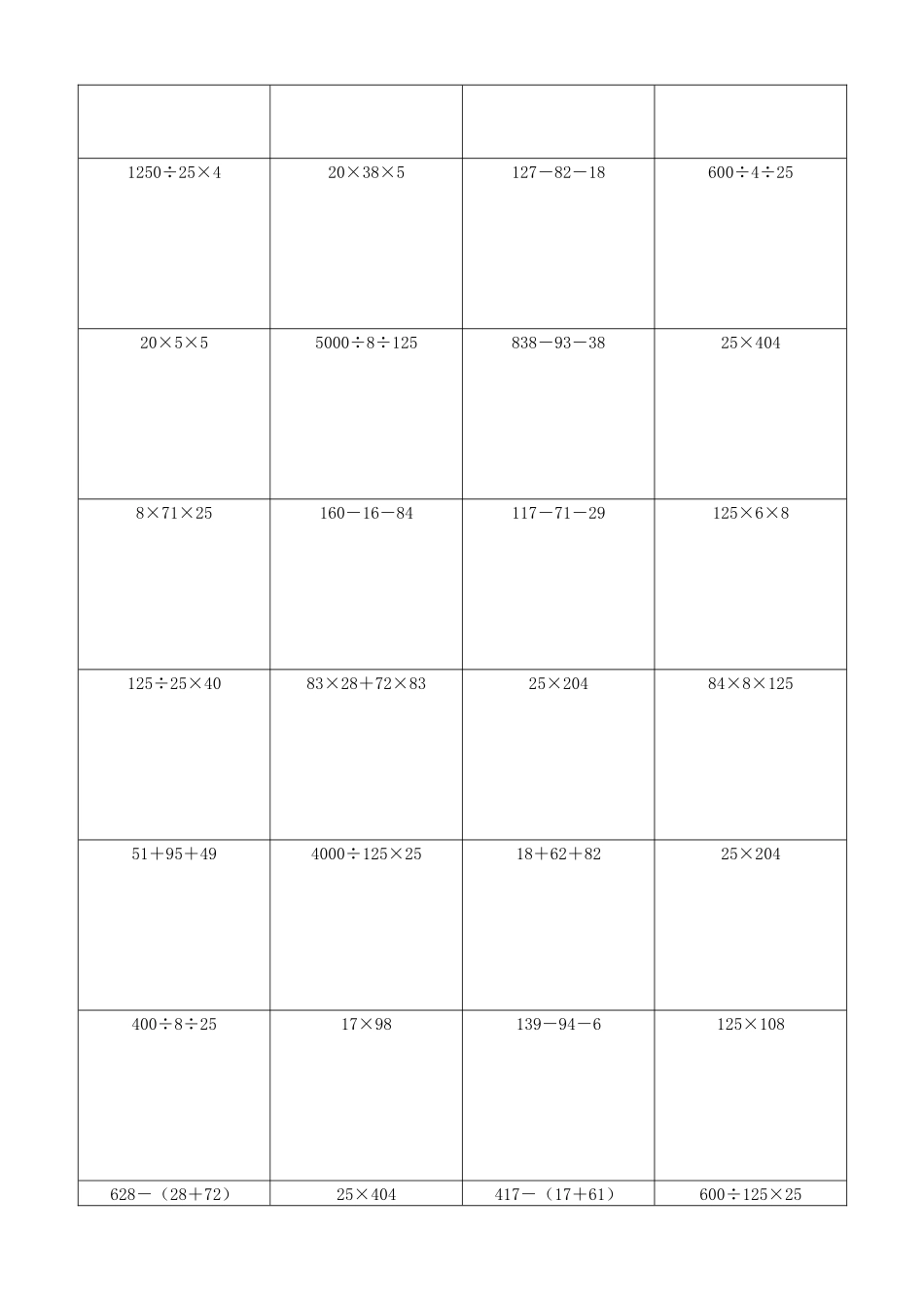 小学数学简便计算计算练习541.docx_第3页