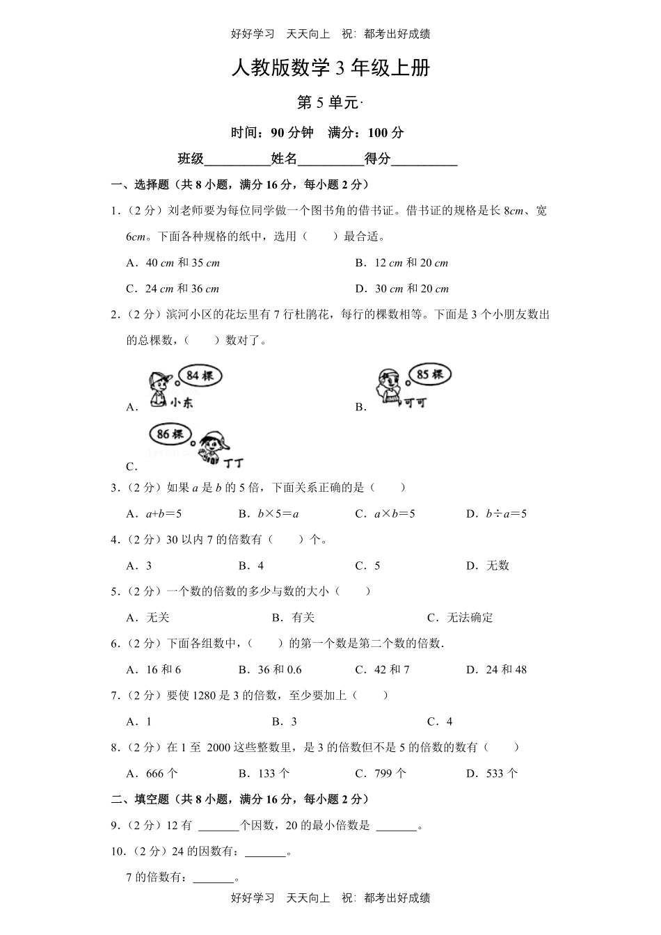 人教版数学三年级上册第五单元测试试卷（含答案）2.pdf_第1页
