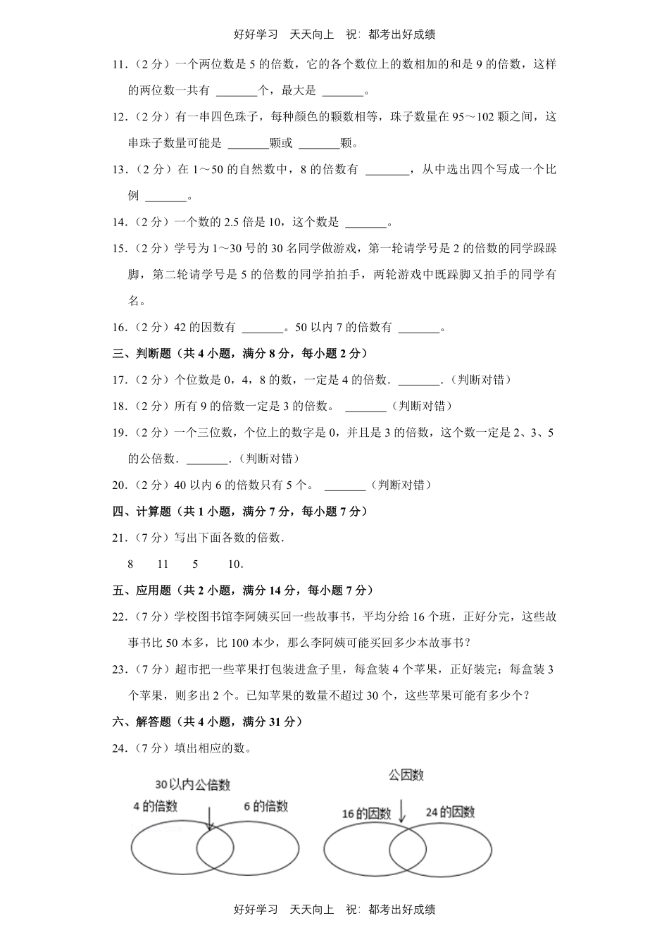 人教版数学三年级上册第五单元测试试卷（含答案）2.pdf_第2页