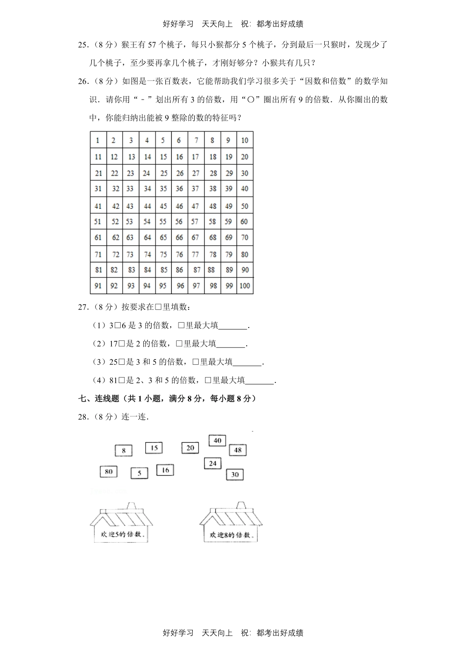 人教版数学三年级上册第五单元测试试卷（含答案）2.pdf_第3页