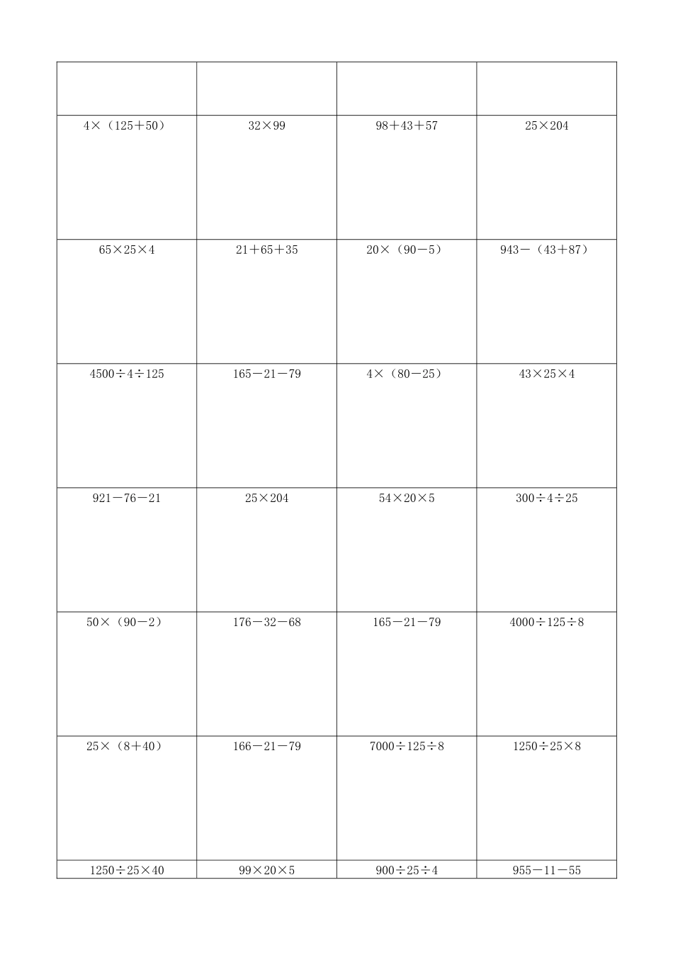 小学数学简便计算计算练习543.docx_第3页