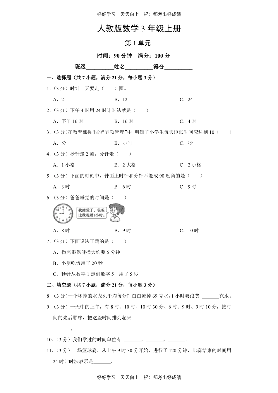 人教版数学三年级上册第一年级测试试卷（含答案）.pdf_第1页