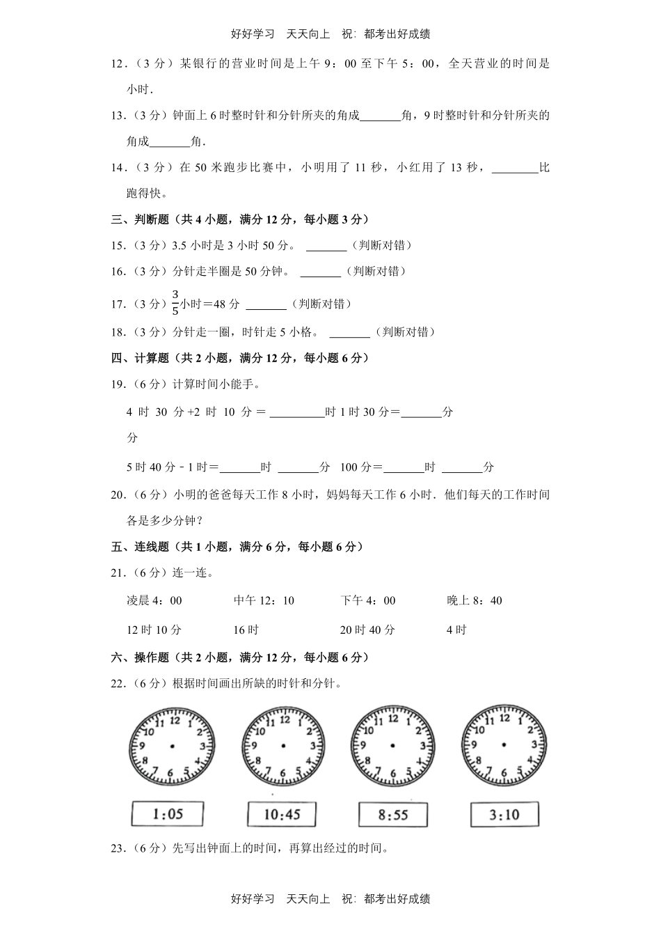 人教版数学三年级上册第一年级测试试卷（含答案）.pdf_第2页