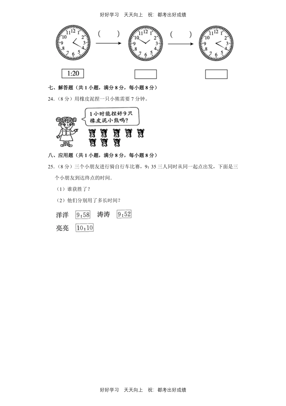 人教版数学三年级上册第一年级测试试卷（含答案）.pdf_第3页