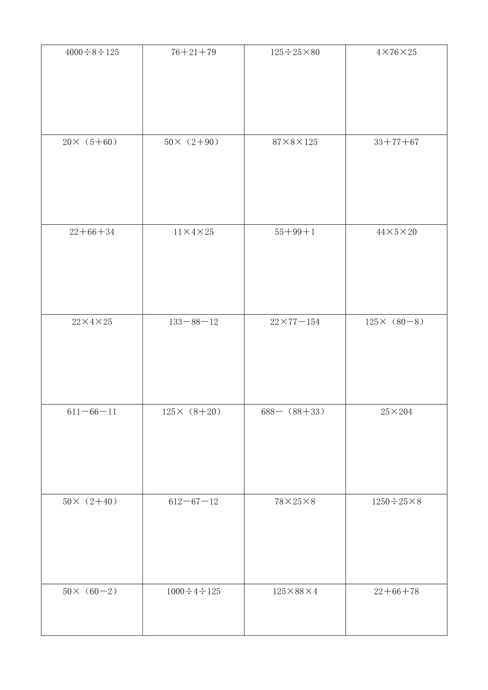 小学数学简便计算计算练习561.docx_第2页