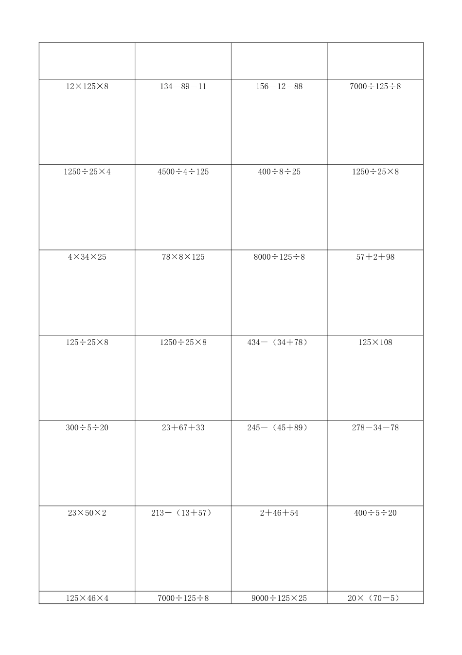小学数学简便计算计算练习561.docx_第3页
