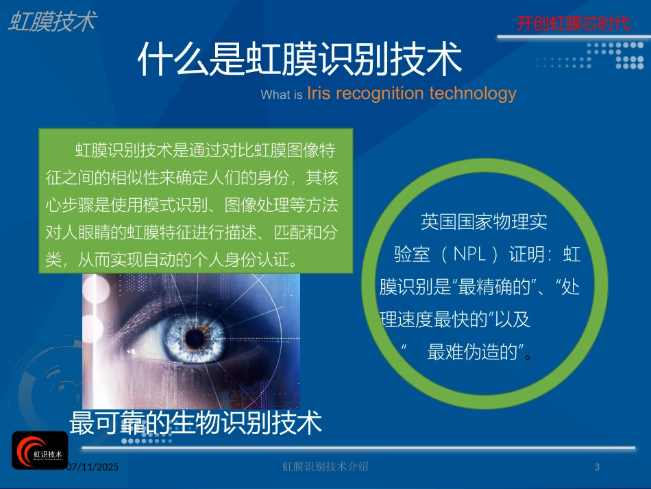虹膜识别技术介绍培训课件.pptx_第3页