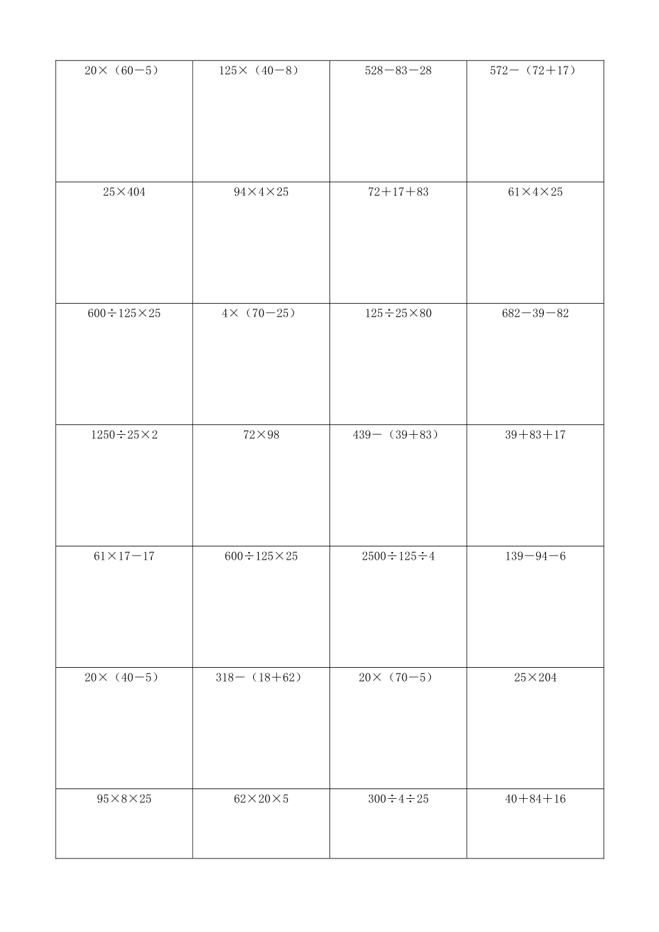 小学数学简便计算计算练习565.docx_第2页