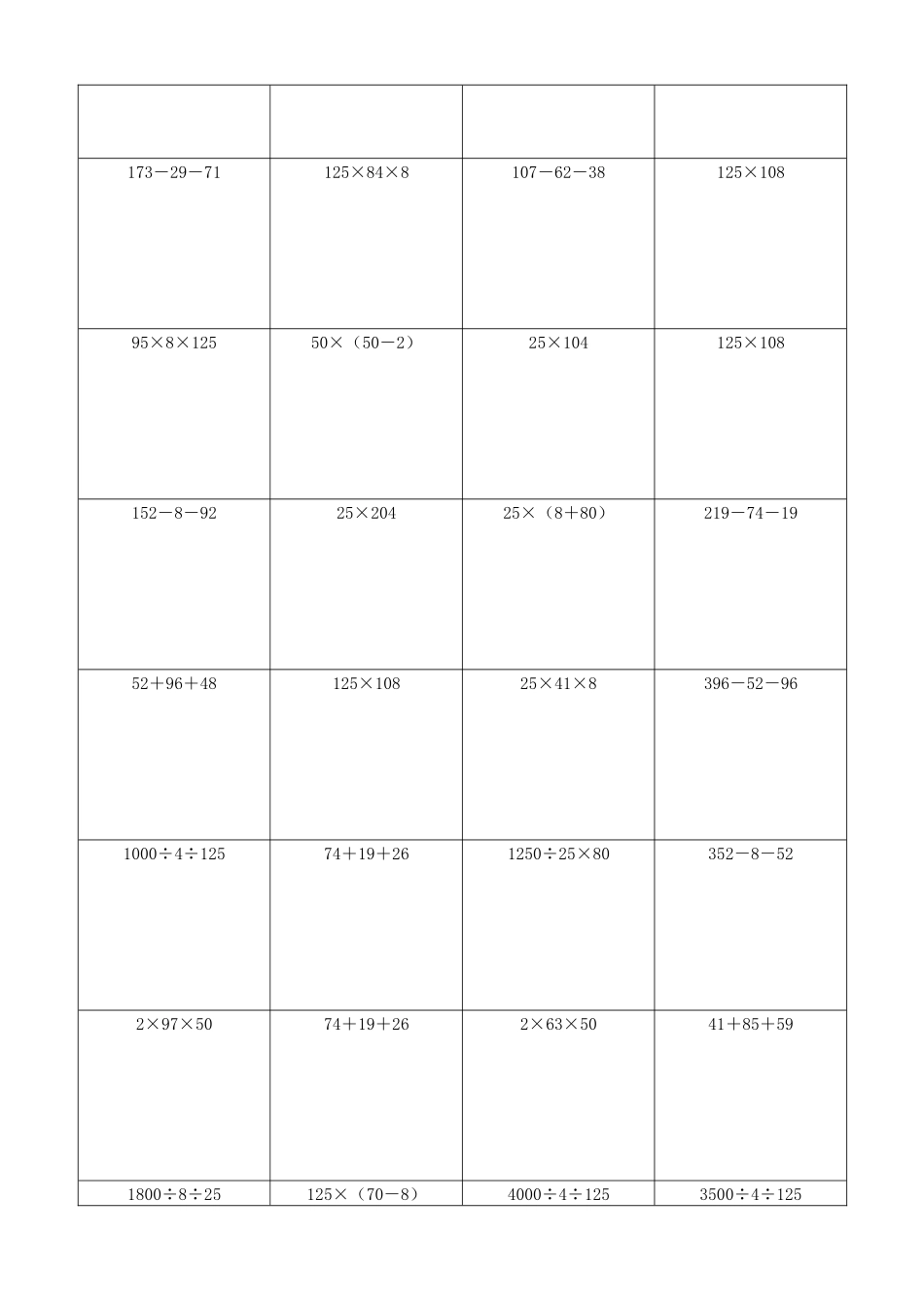 小学数学简便计算计算练习565.docx_第3页