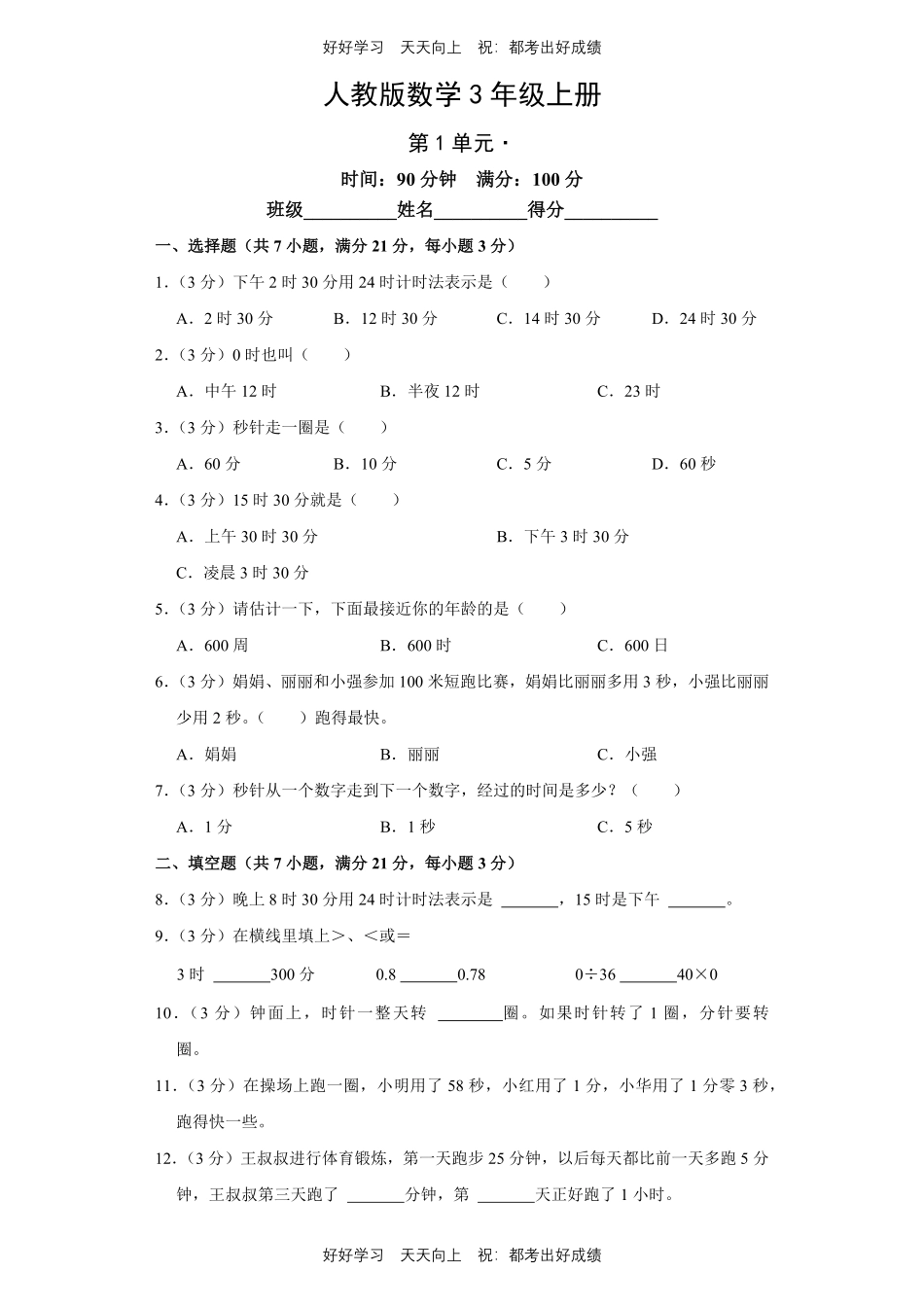 人教版数学三年级上册第一年级测试试卷（含答案）1.pdf_第1页
