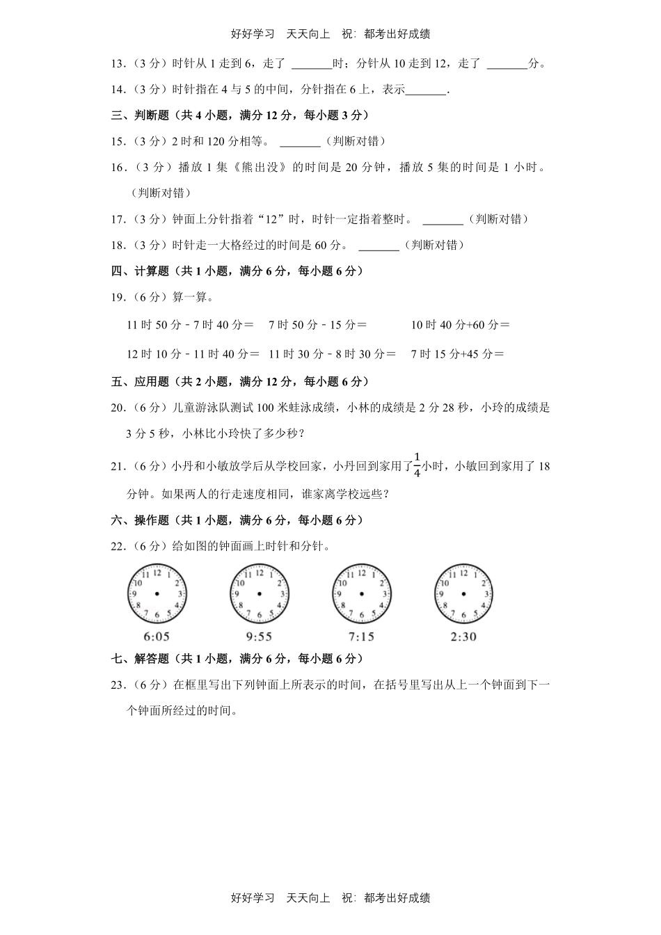 人教版数学三年级上册第一年级测试试卷（含答案）1.pdf_第2页