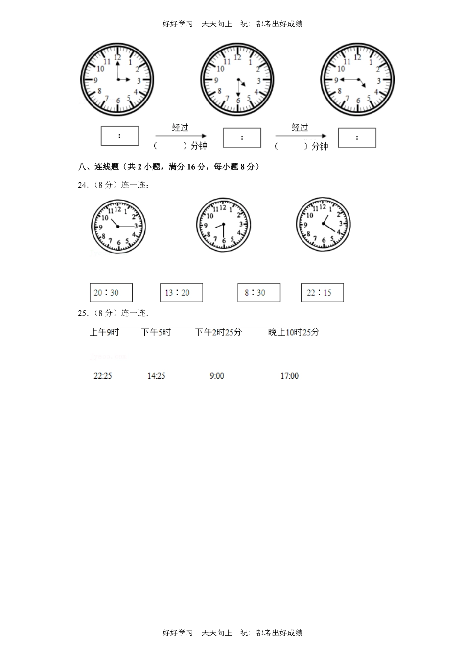 人教版数学三年级上册第一年级测试试卷（含答案）1.pdf_第3页