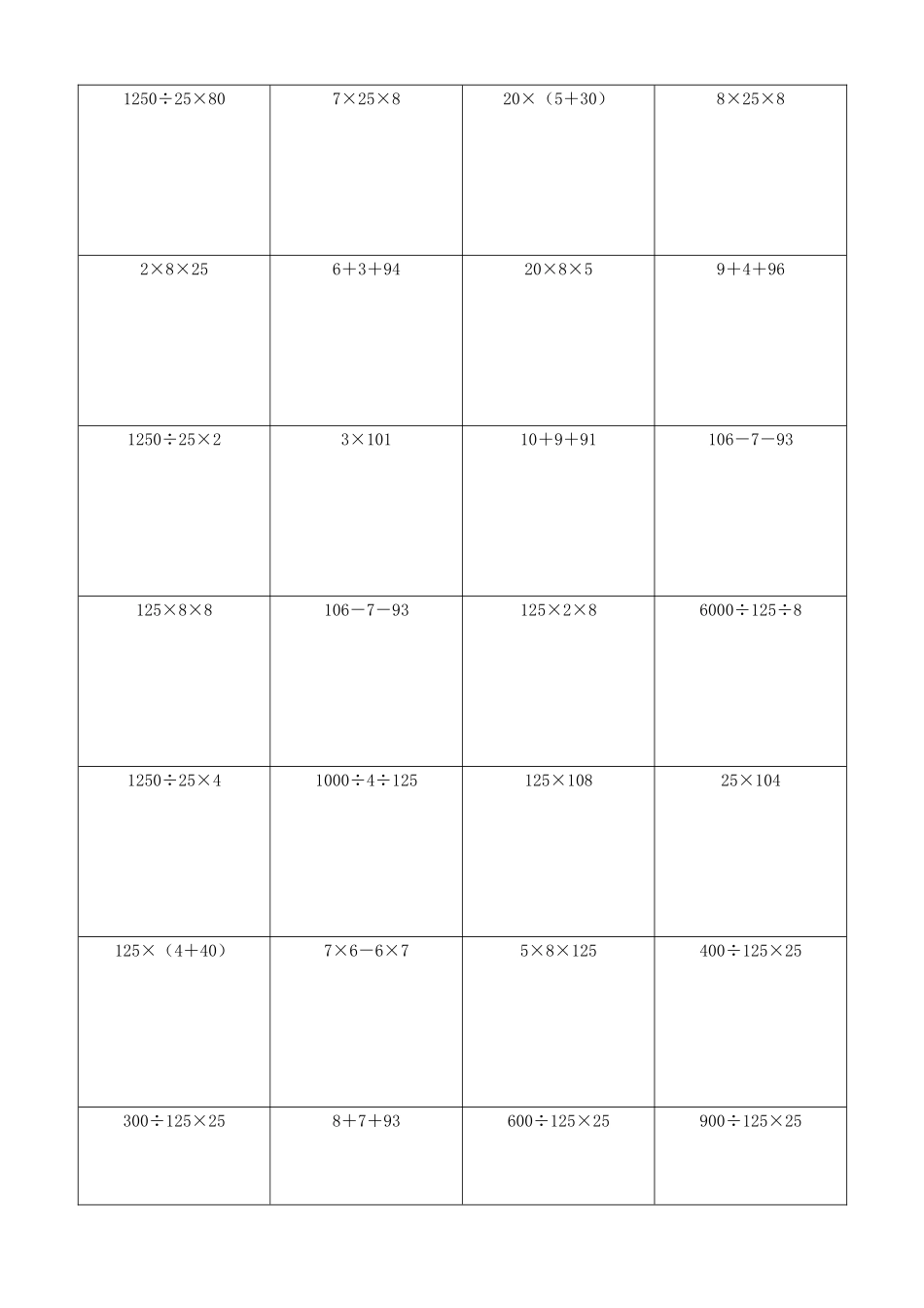 小学数学简便计算计算练习570.docx_第2页