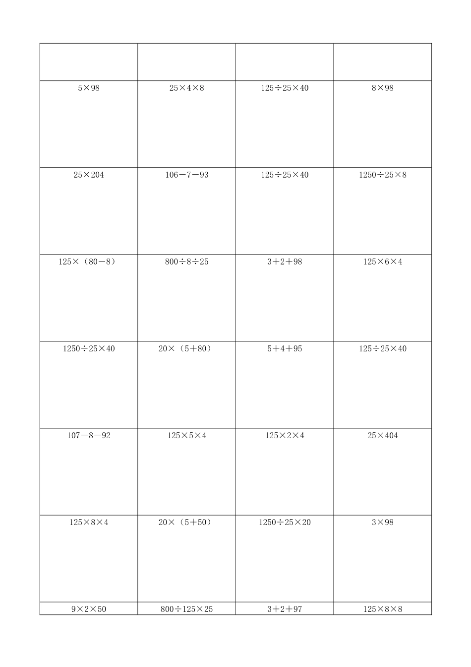 小学数学简便计算计算练习570.docx_第3页