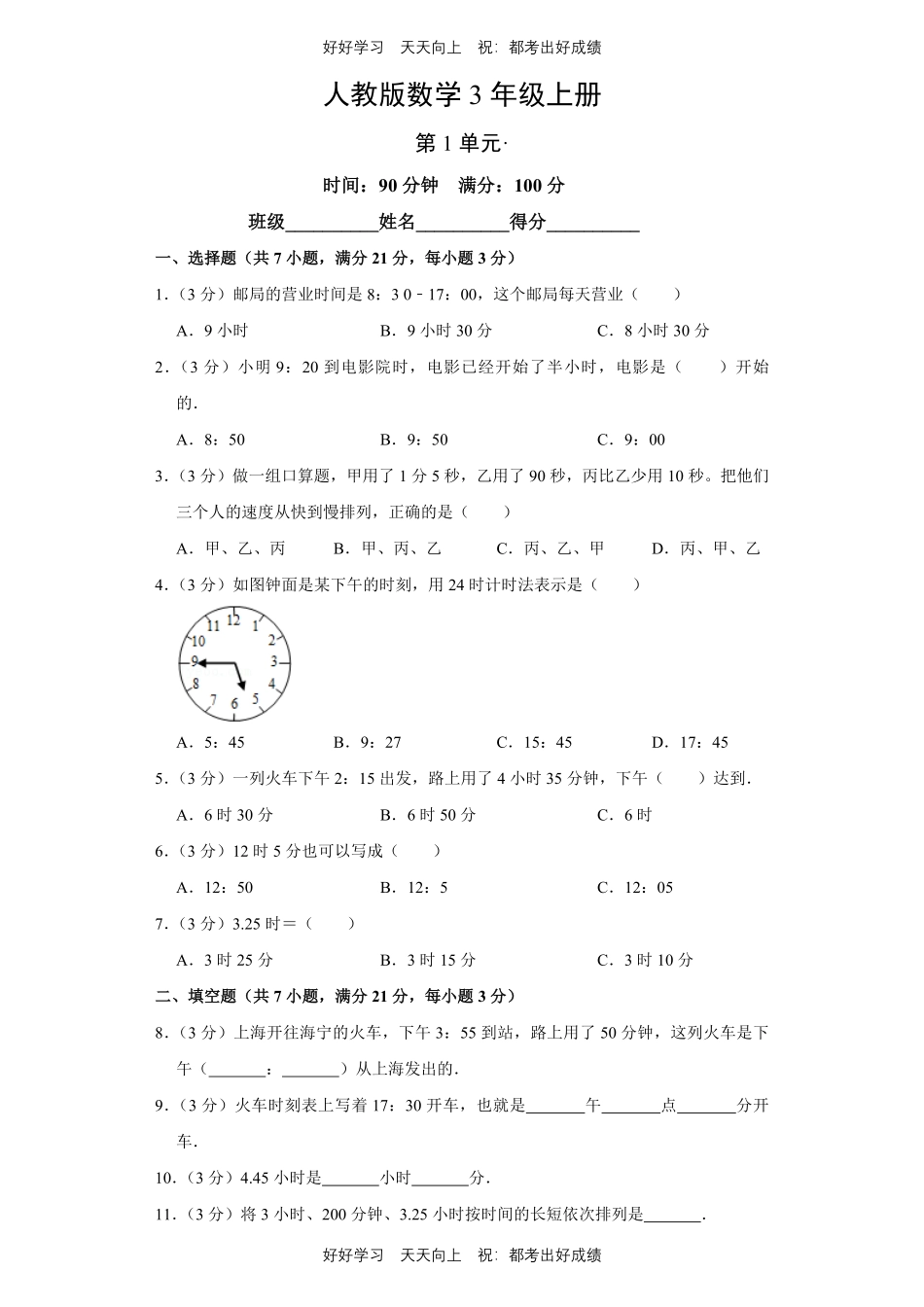 人教版数学三年级上册第一年级测试试卷（含答案）2.pdf_第1页