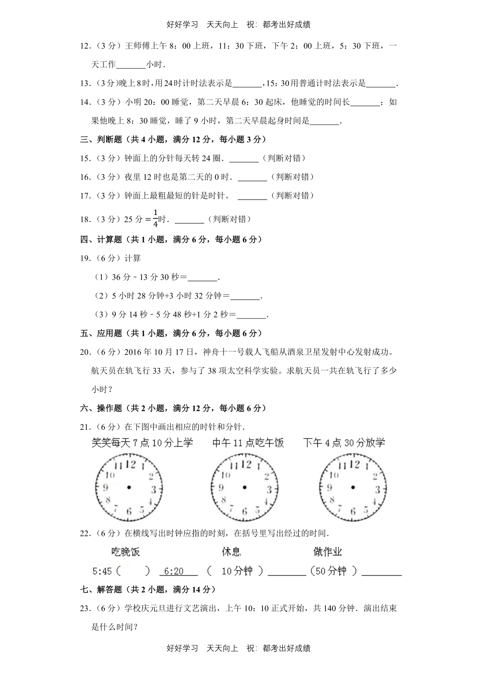 人教版数学三年级上册第一年级测试试卷（含答案）2.pdf_第2页