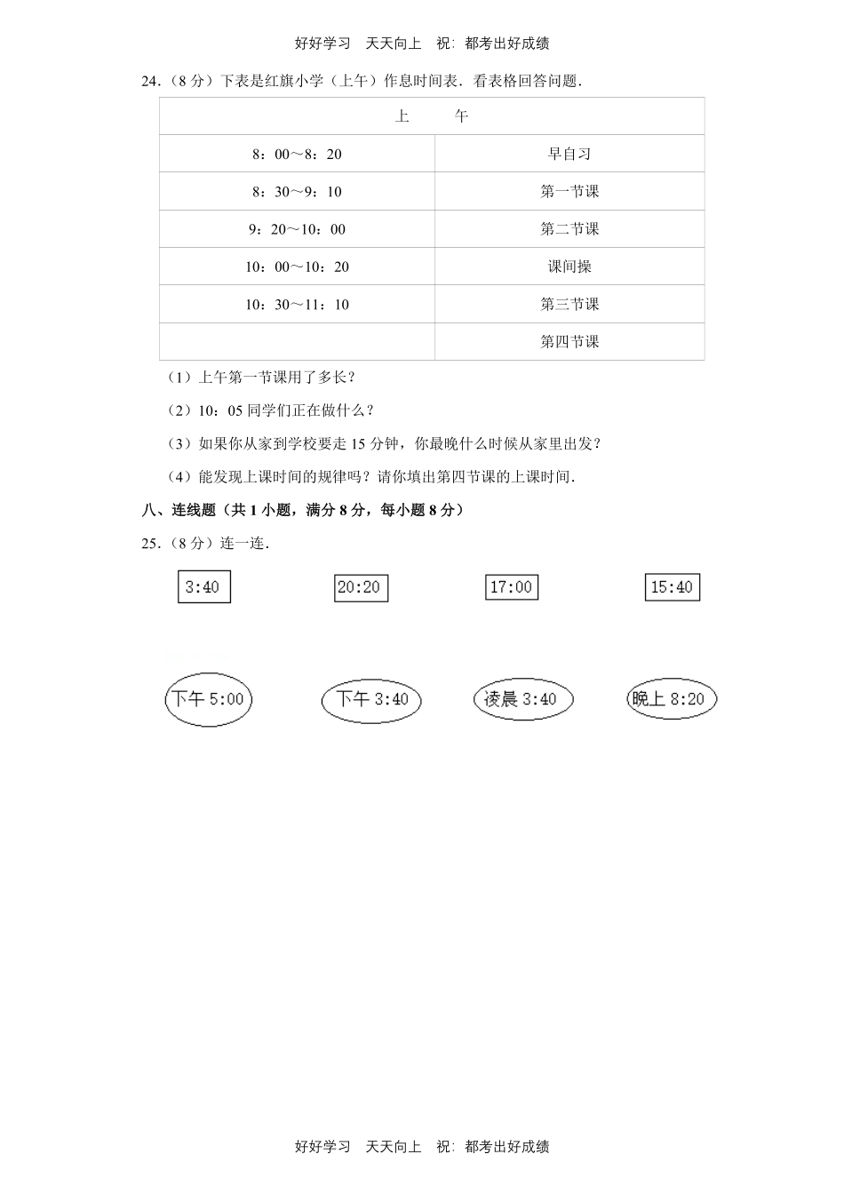 人教版数学三年级上册第一年级测试试卷（含答案）2.pdf_第3页