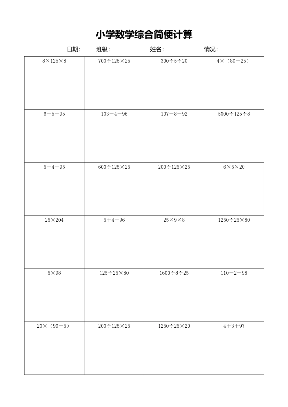 小学数学简便计算计算练习572.docx_第1页