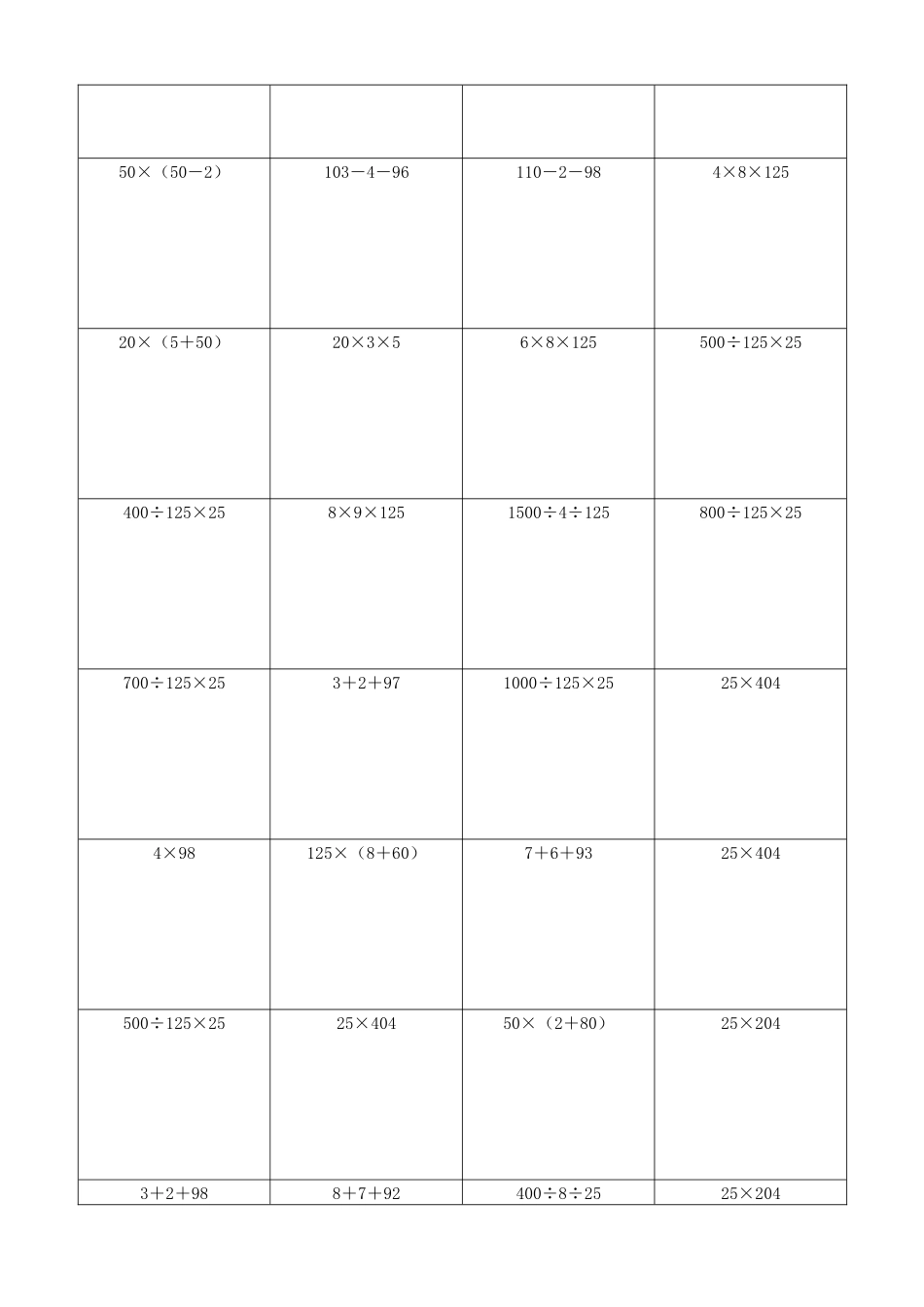 小学数学简便计算计算练习572.docx_第3页