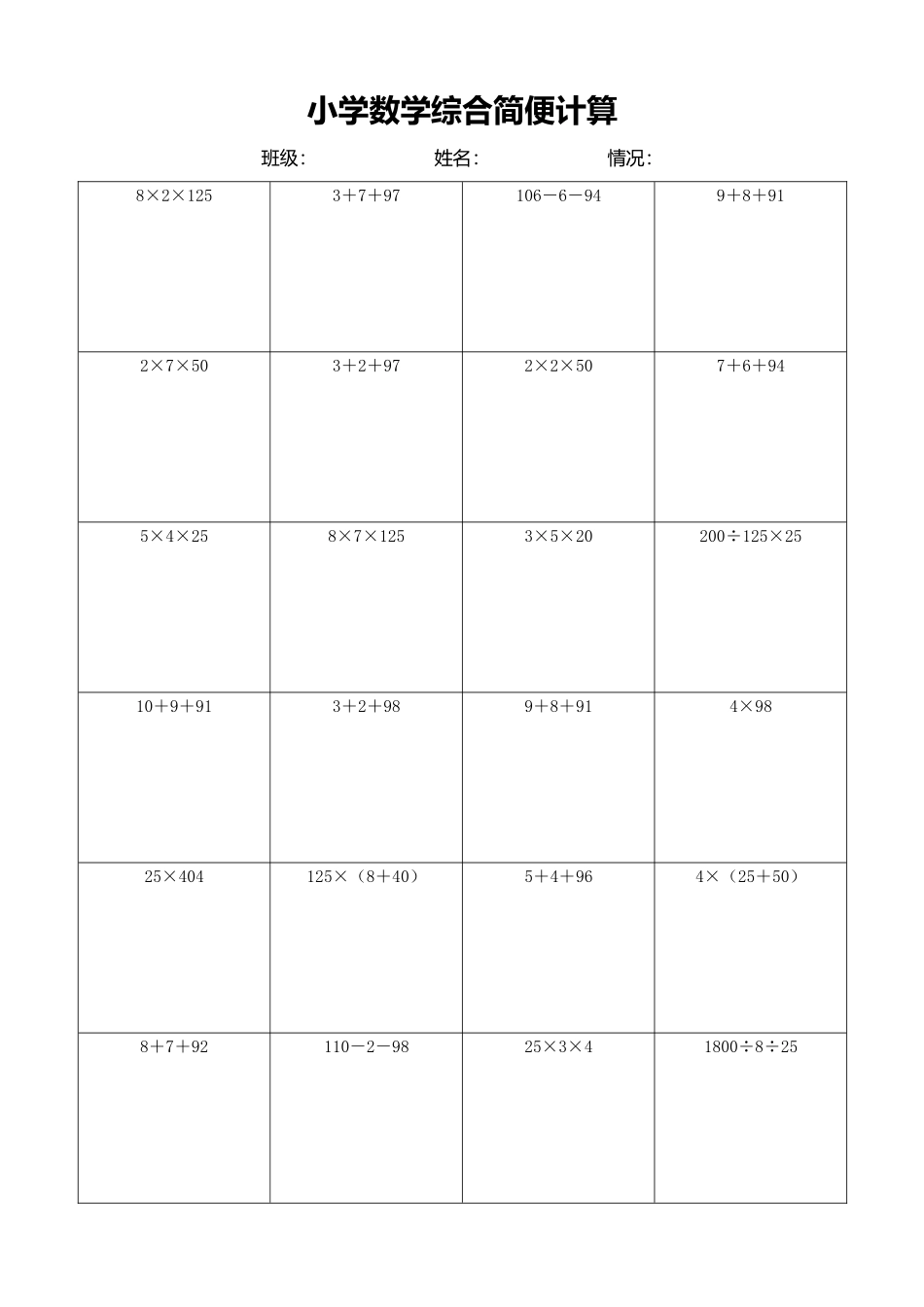 小学数学简便计算计算练习576.docx_第1页