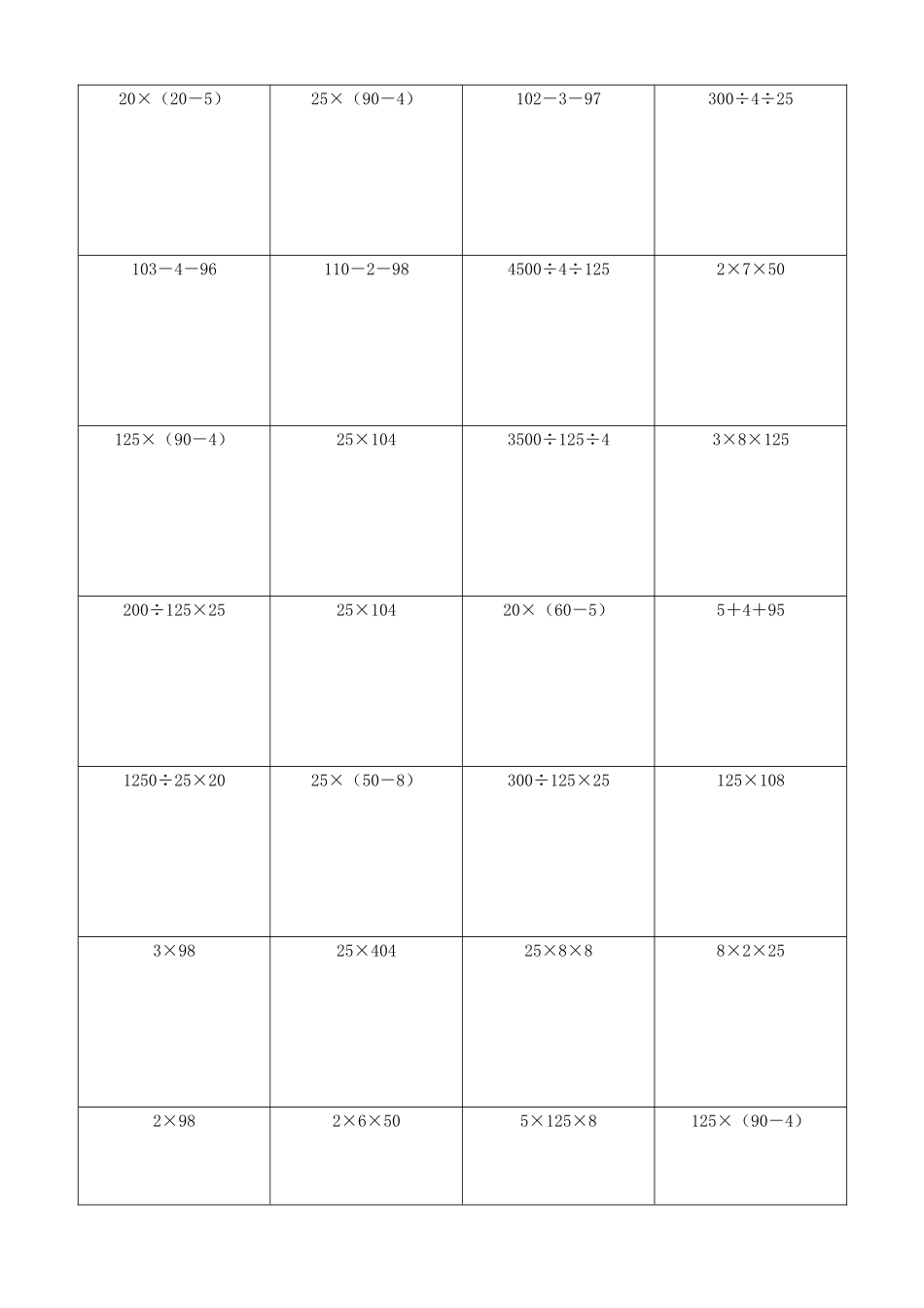 小学数学简便计算计算练习576.docx_第2页