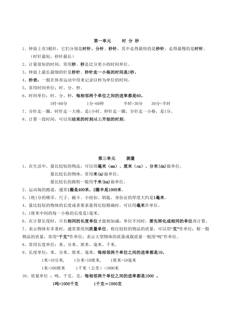 人教版数学三年级上册期末知识点13页.pdf_第1页