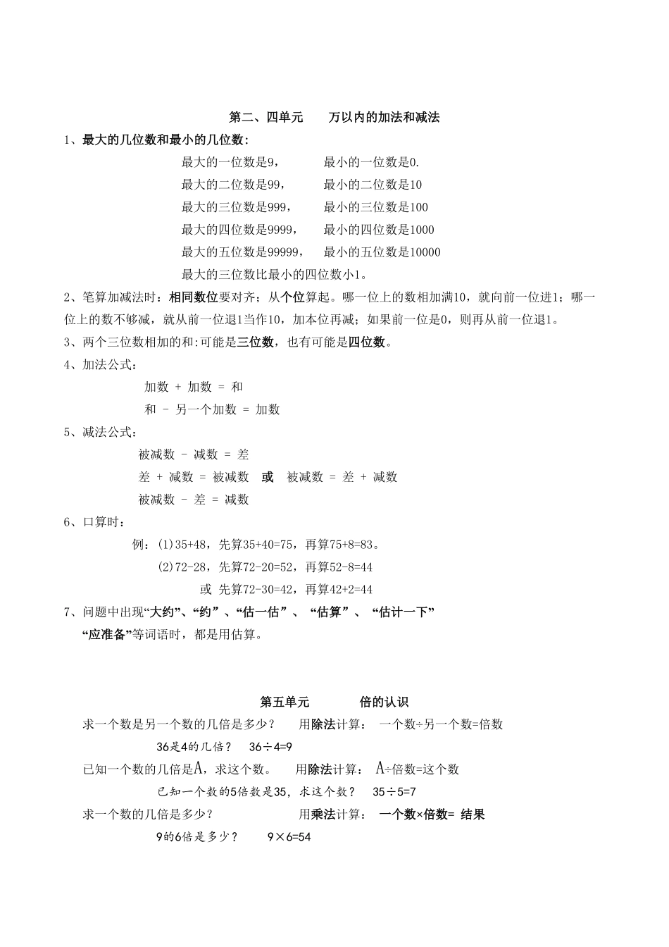 人教版数学三年级上册期末知识点13页.pdf_第2页