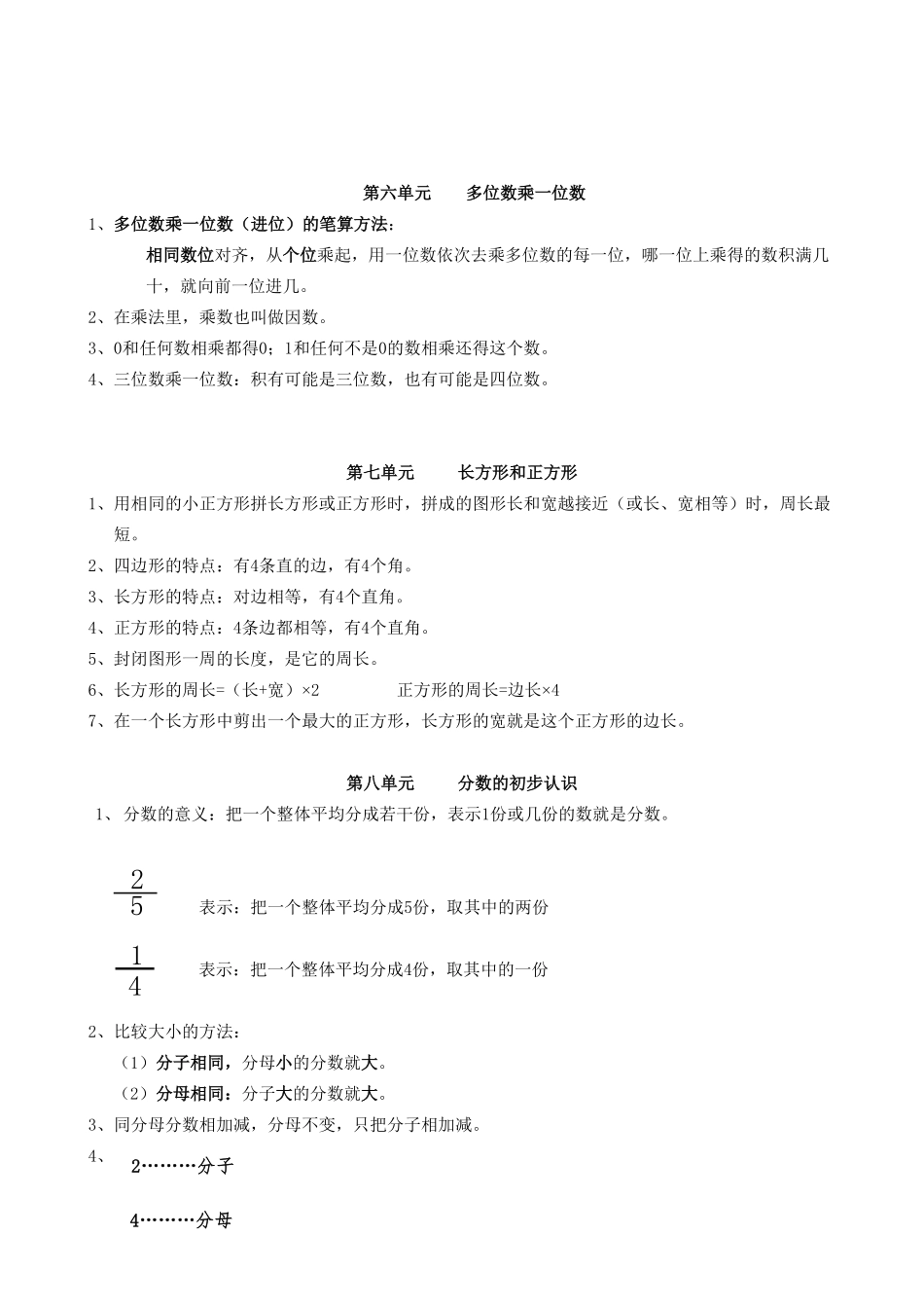 人教版数学三年级上册期末知识点13页.pdf_第3页