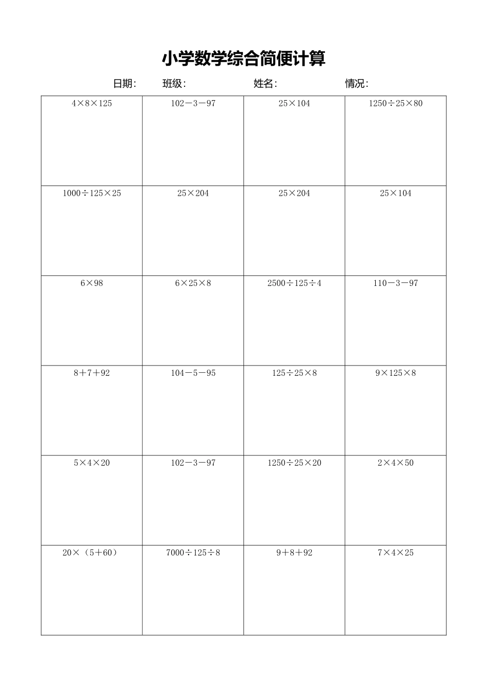小学数学简便计算计算练习579.docx_第1页