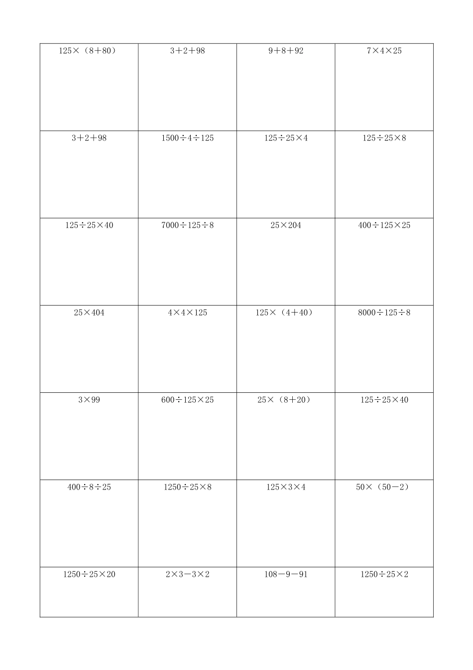 小学数学简便计算计算练习579.docx_第2页