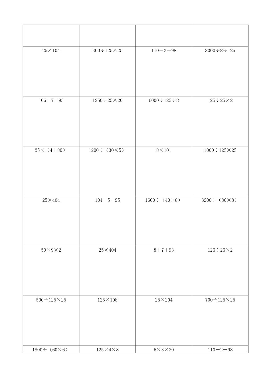 小学数学简便计算计算练习579.docx_第3页