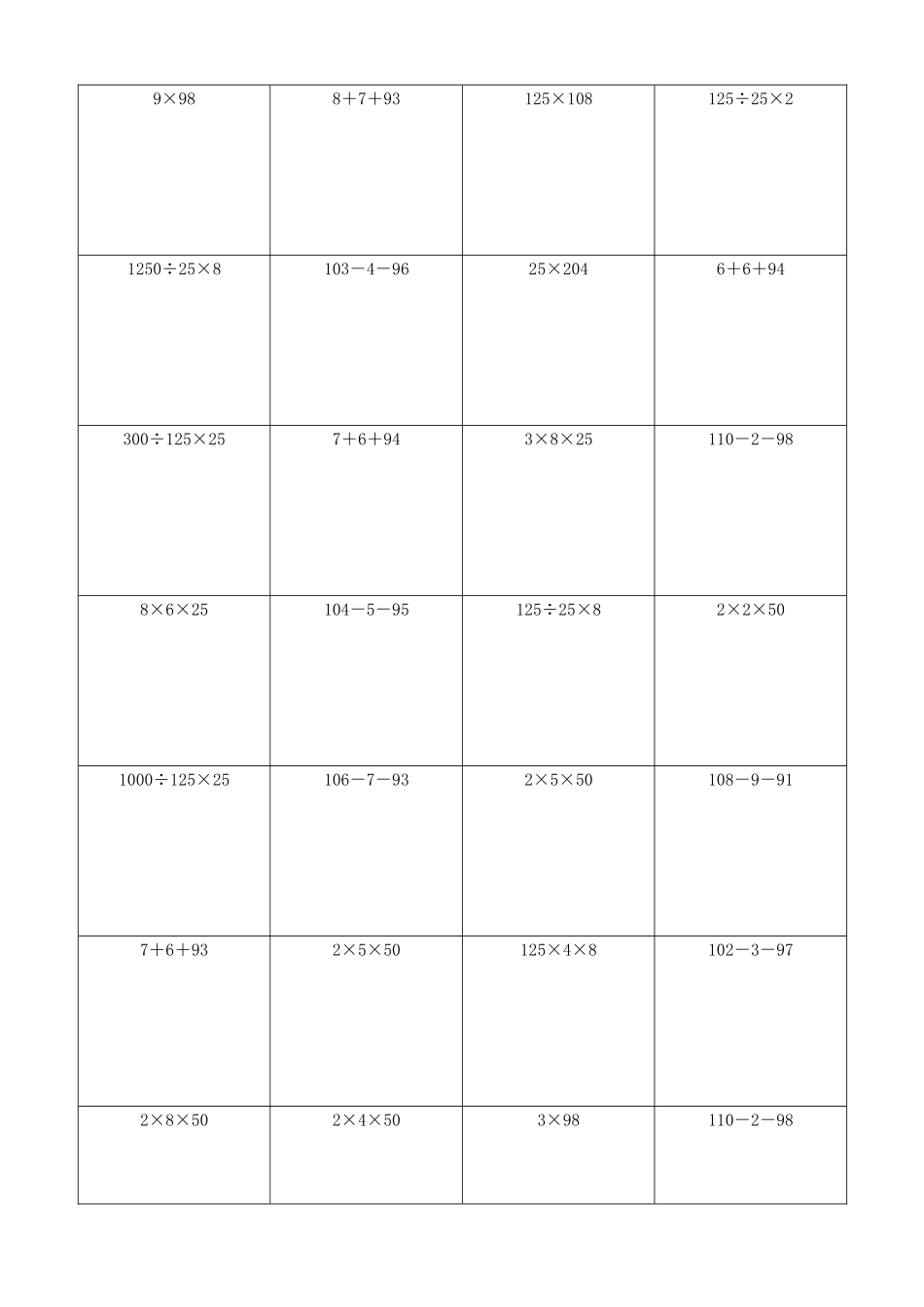 小学数学简便计算计算练习598.docx_第2页