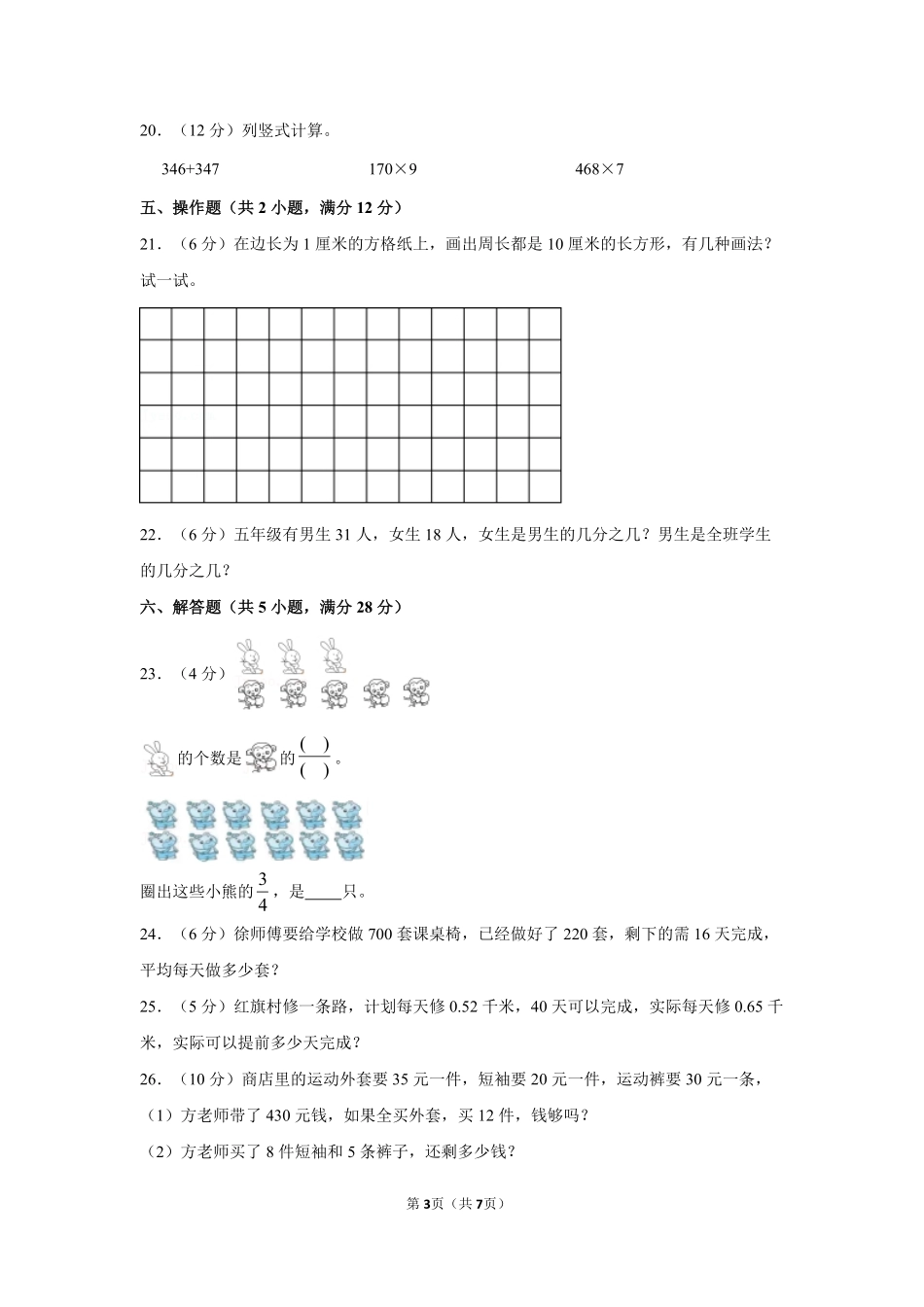 人教版数学三年级上学期期末预测卷测试-试题试卷-含答案.pdf_第3页