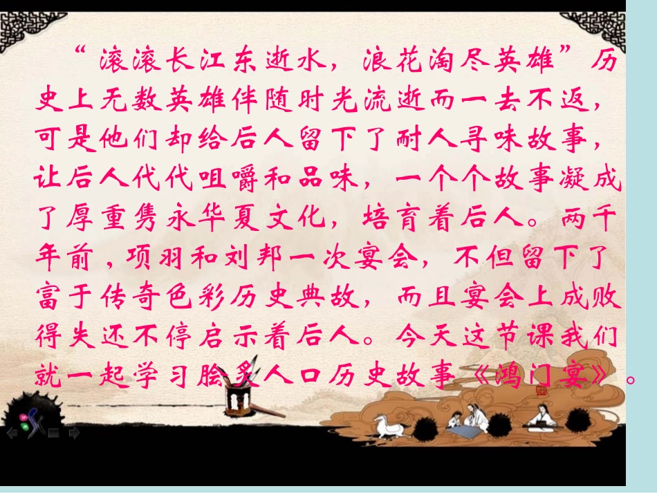 鸿门宴知识点梳理名师优质课赛课一等奖市公开课获奖课件.pptx_第2页