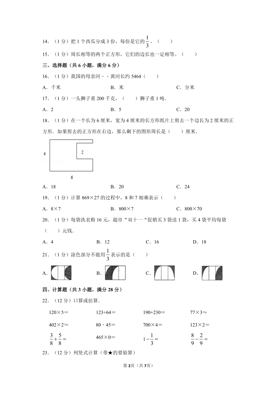 人教版数学三年级上学期期末预测卷测试-试题试卷-含答案5.pdf_第2页