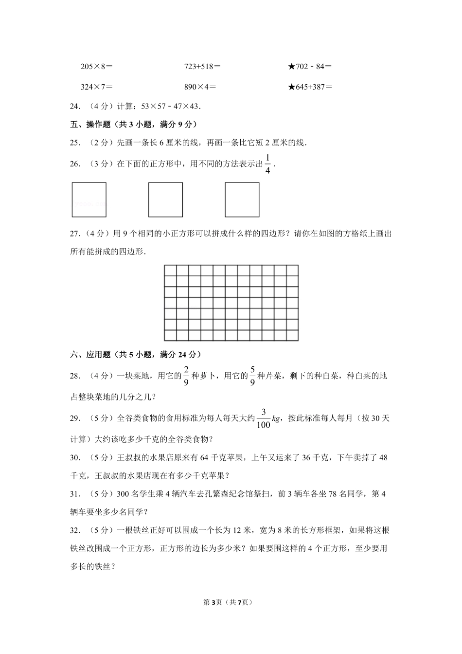 人教版数学三年级上学期期末预测卷测试-试题试卷-含答案5.pdf_第3页