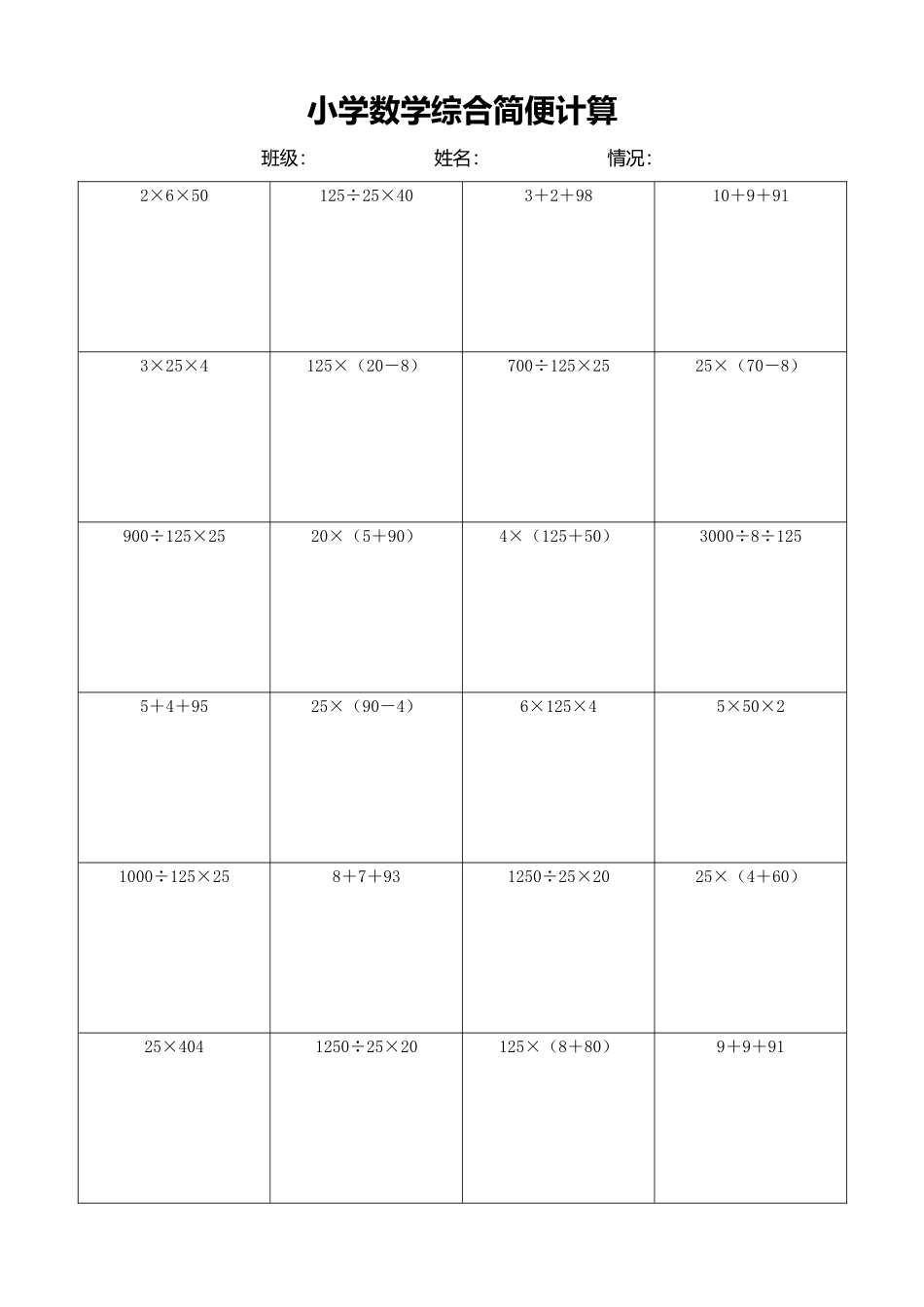 小学数学简便计算计算练习620.docx_第1页
