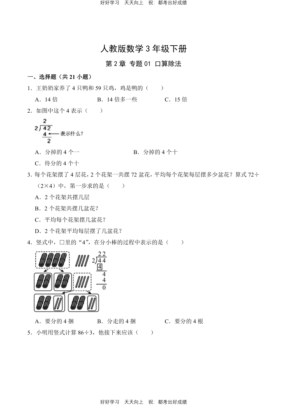 人教版数学三年级下册第2章专题01口算除法测试试卷（含答案）.pdf_第1页