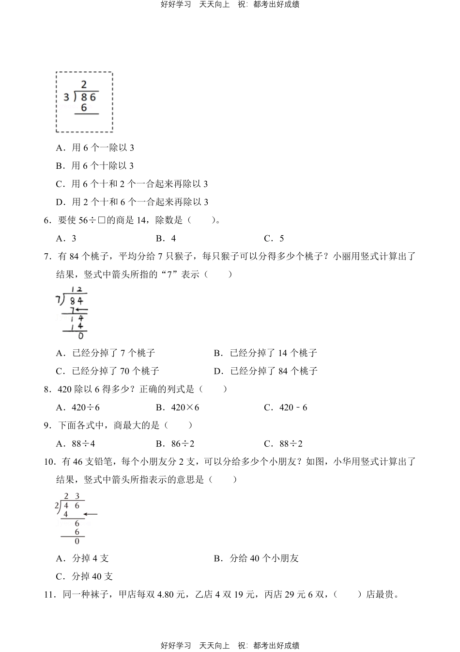 人教版数学三年级下册第2章专题01口算除法测试试卷（含答案）.pdf_第2页