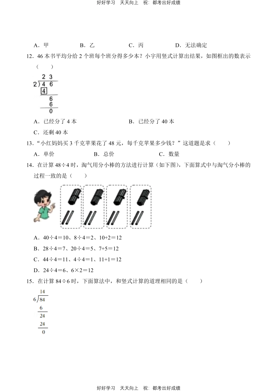 人教版数学三年级下册第2章专题01口算除法测试试卷（含答案）.pdf_第3页