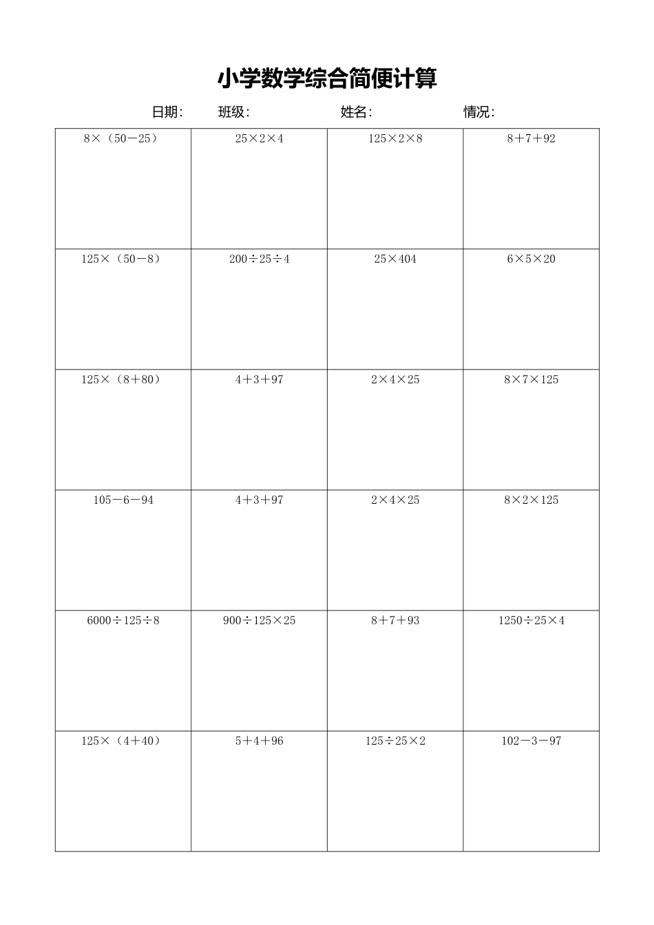 小学数学简便计算计算练习631.docx_第1页