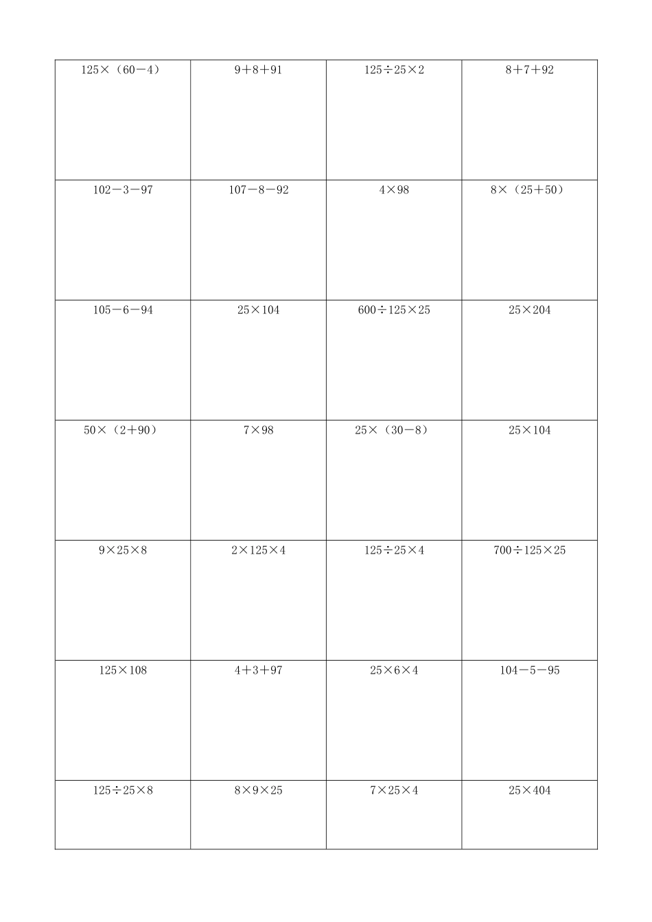 小学数学简便计算计算练习631.docx_第2页
