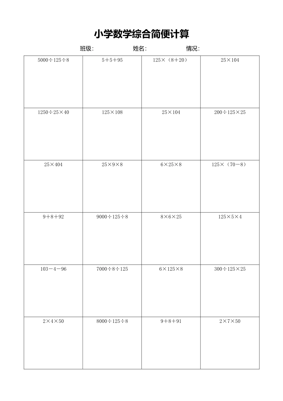 小学数学简便计算计算练习634.docx_第1页