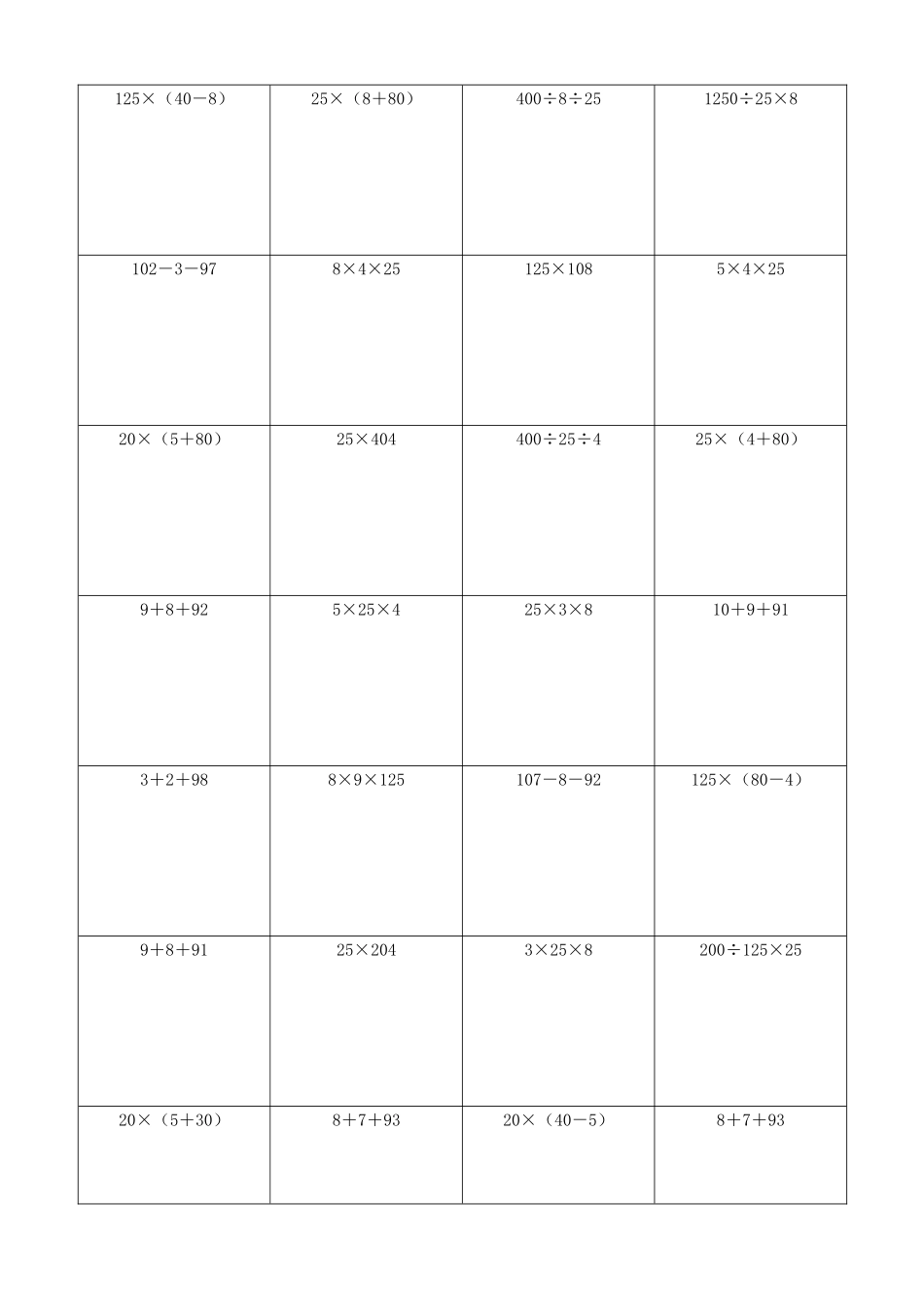 小学数学简便计算计算练习634.docx_第2页